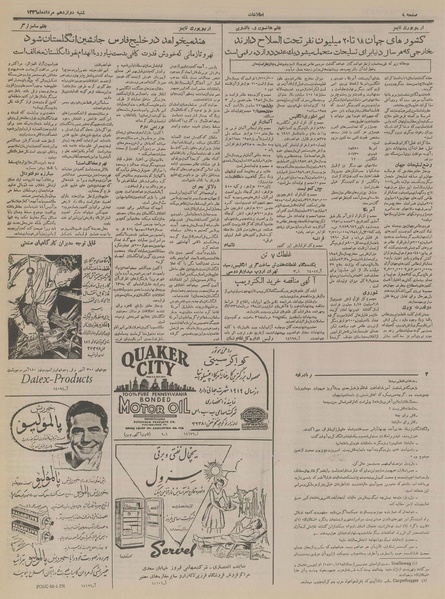 پرونده:Ettelaat13360512.pdf