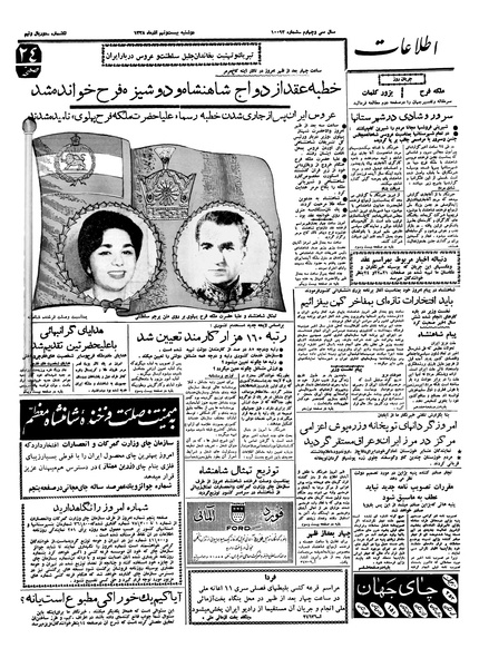 پرونده:Ettelaat13380929.pdf