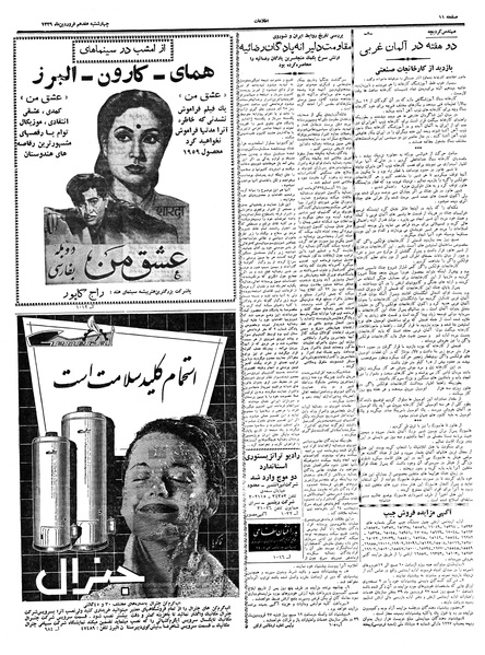 پرونده:Ettelaat13390117.pdf