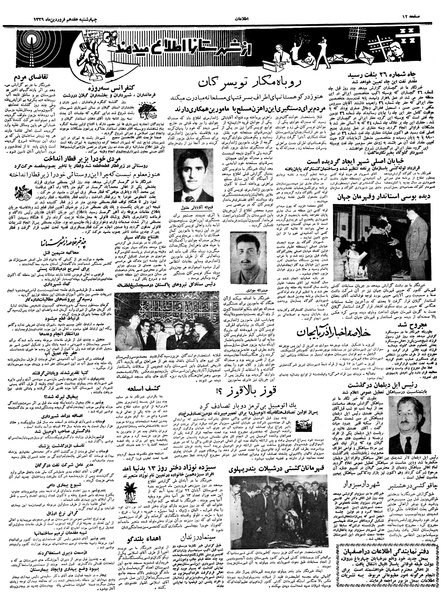 پرونده:Ettelaat13390117.pdf