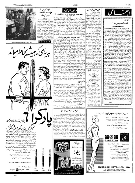 پرونده:Ettelaat13390117.pdf