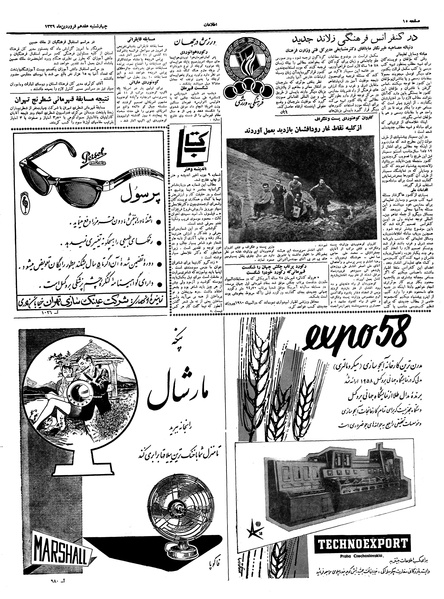 پرونده:Ettelaat13390117.pdf