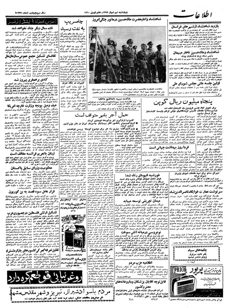 پرونده:Ettelaat13390117.pdf