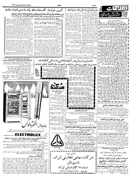 پرونده:Ettelaat13390117.pdf