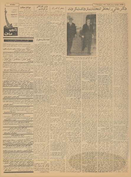 پرونده:Ettelaat13400920.pdf