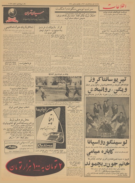 پرونده:Ettelaat13400920.pdf