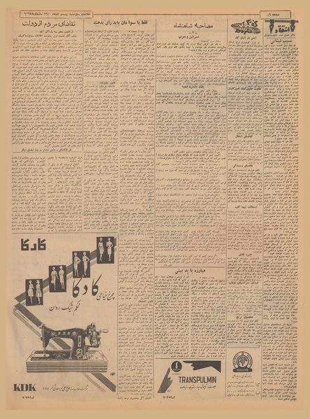 پرونده:Ettelaat13400920.pdf