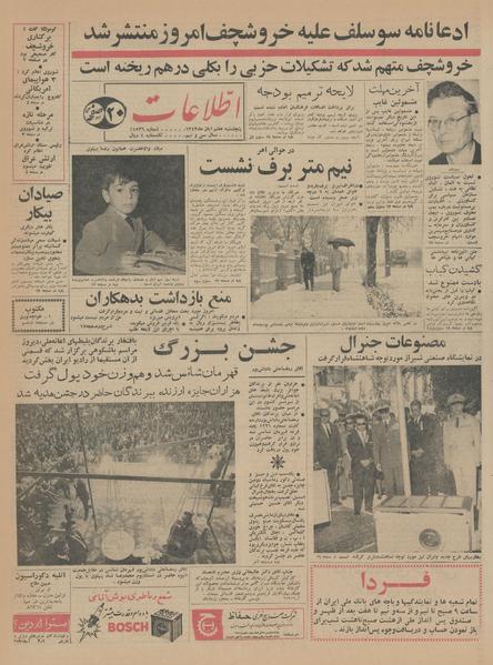 پرونده:Ettelaat13430807.pdf