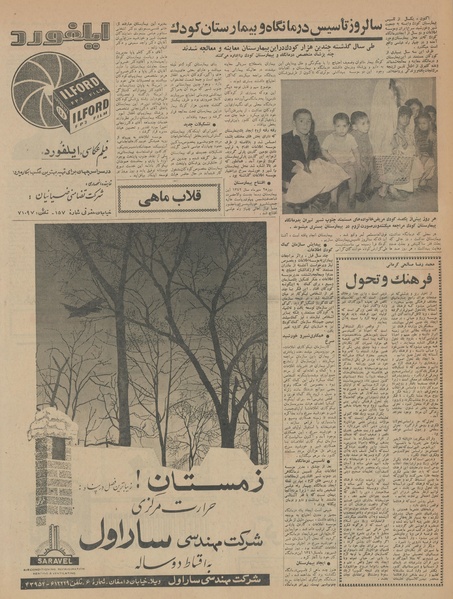 پرونده:Ettelaat13430807.pdf