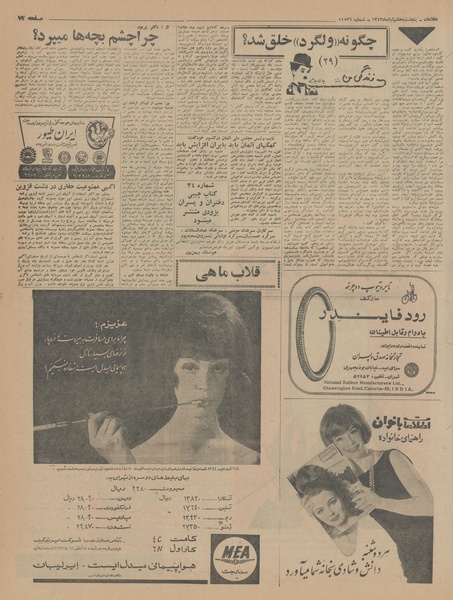 پرونده:Ettelaat13430807.pdf