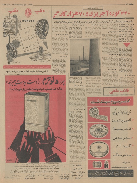 پرونده:Ettelaat13430807.pdf