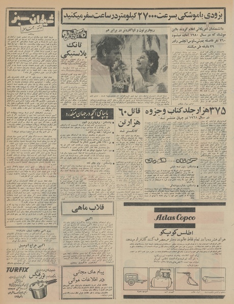 پرونده:Ettelaat13430807.pdf