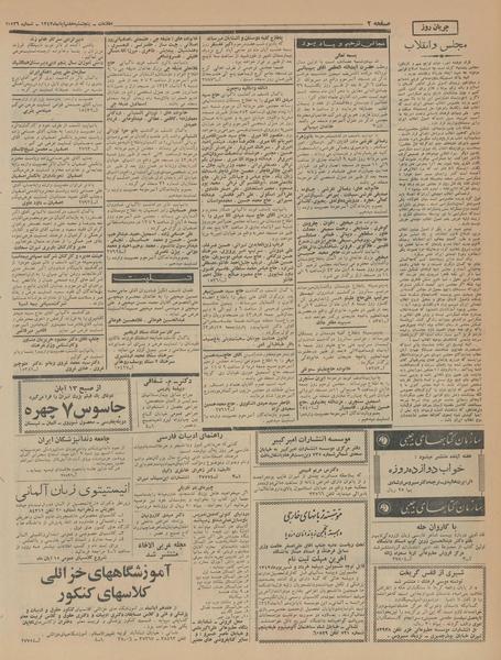 پرونده:Ettelaat13430807.pdf