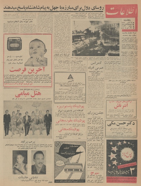 پرونده:Ettelaat13430807.pdf