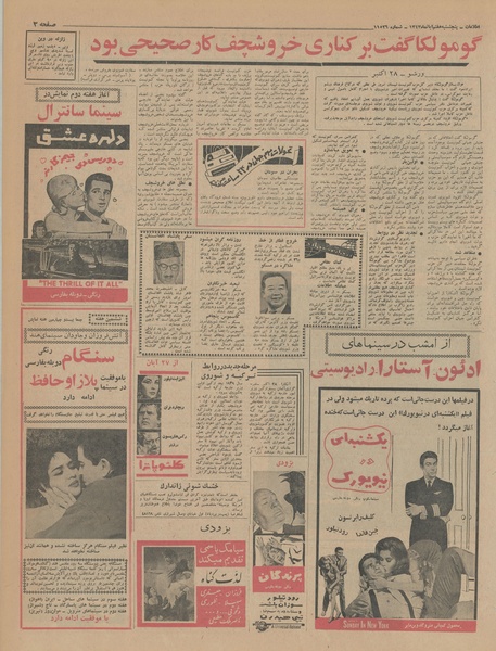 پرونده:Ettelaat13430807.pdf