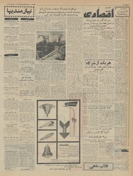 پرونده:Ettelaat13430807.pdf