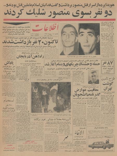 پرونده:Ettelaat13431118.pdf