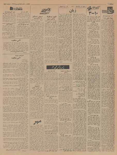 پرونده:Ettelaat13431118.pdf