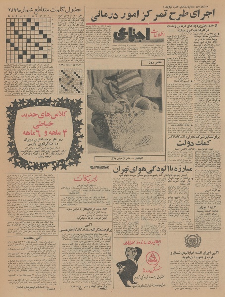 پرونده:Ettelaat13431118.pdf