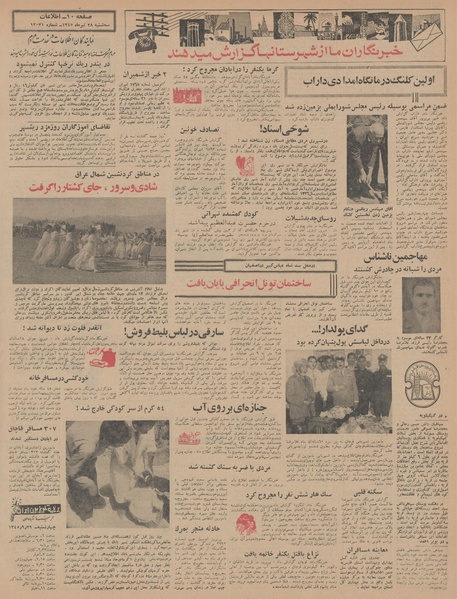 پرونده:Ettelaat13450428.pdf