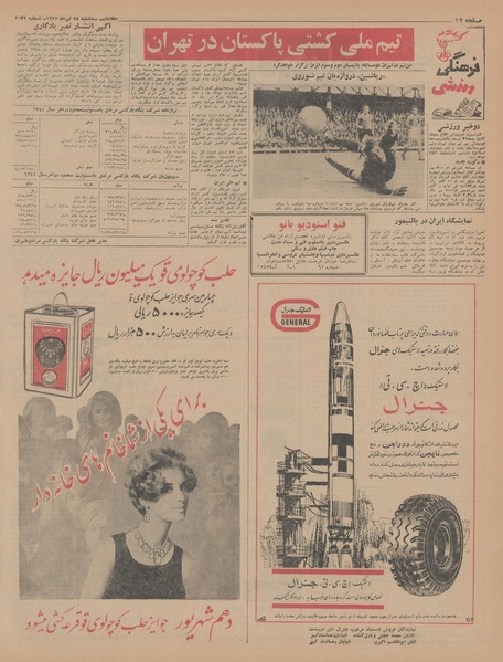 پرونده:Ettelaat13450428.pdf