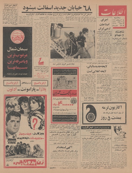 پرونده:Ettelaat13450428.pdf