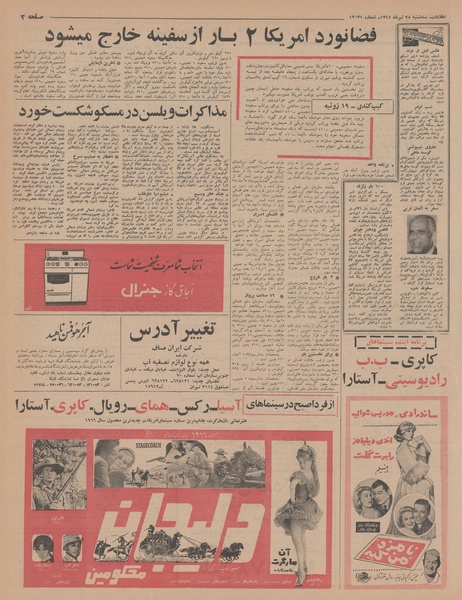 پرونده:Ettelaat13450428.pdf