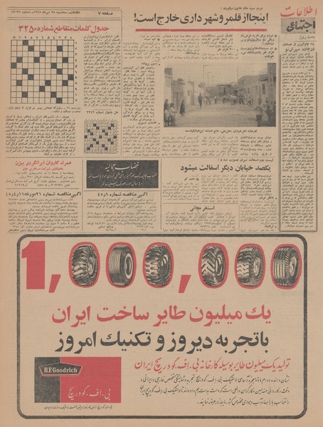 پرونده:Ettelaat13450428.pdf