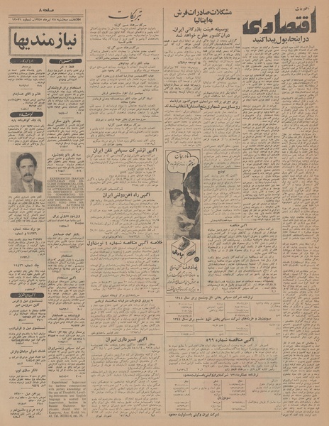 پرونده:Ettelaat13450428.pdf