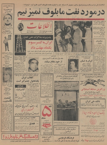 پرونده:Ettelaat13450805.pdf