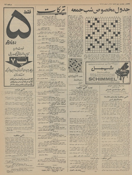 پرونده:Ettelaat13450805.pdf