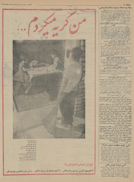 پرونده:Ettelaat13450805.pdf