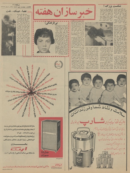 پرونده:Ettelaat13450805.pdf