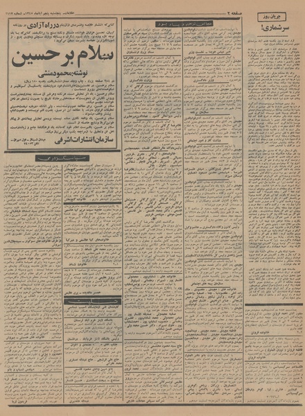 پرونده:Ettelaat13450805.pdf