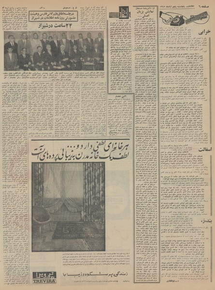 پرونده:Ettelaat13450805.pdf