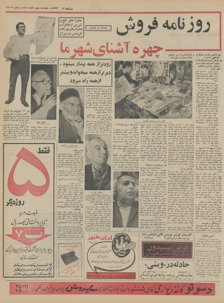 پرونده:Ettelaat13450805.pdf