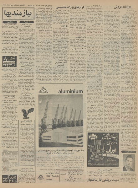 پرونده:Ettelaat13450805.pdf