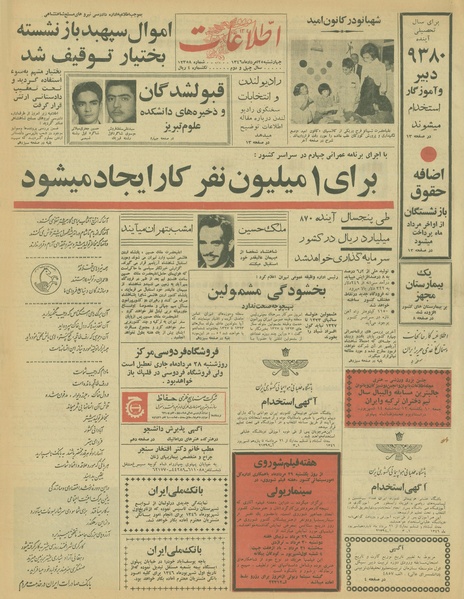 پرونده:Ettelaat13460525.pdf