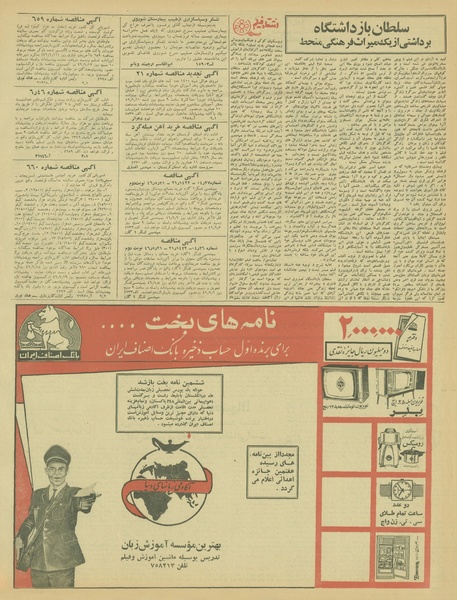 پرونده:Ettelaat13460525.pdf