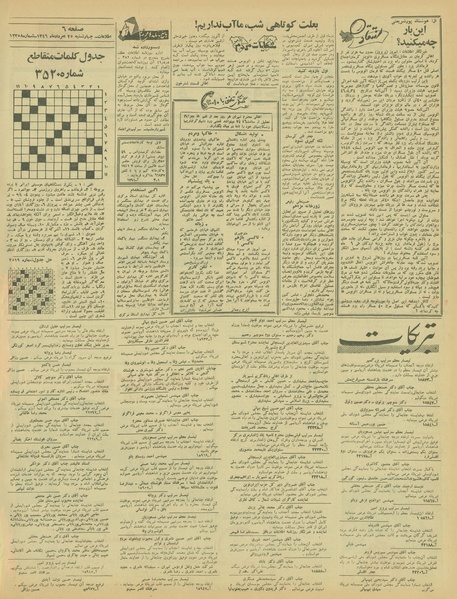 پرونده:Ettelaat13460525.pdf