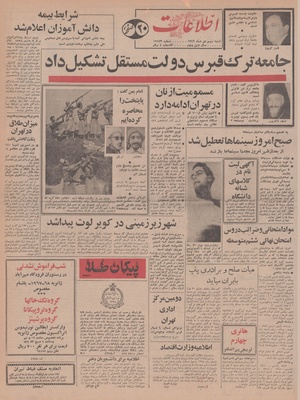 Ettelaat13461009.pdf