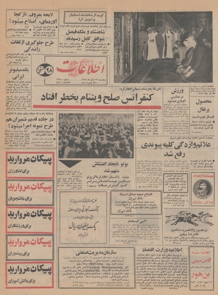 پرونده:Ettelaat13470823.pdf