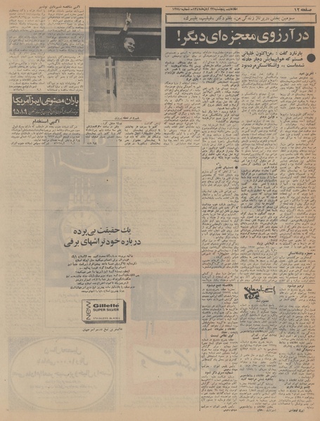 پرونده:Ettelaat13470823.pdf