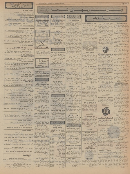 پرونده:Ettelaat13470823.pdf