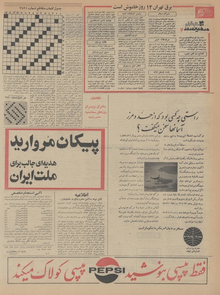 پرونده:Ettelaat13470823.pdf