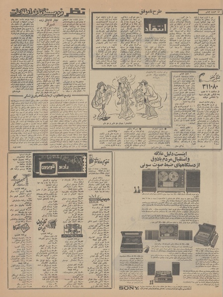 پرونده:Ettelaat13470823.pdf