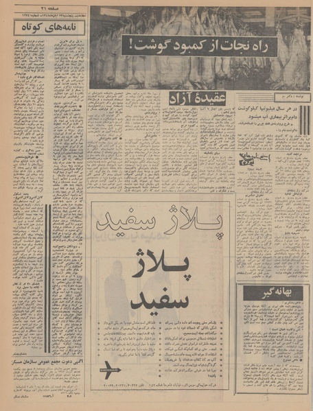 پرونده:Ettelaat13470823.pdf