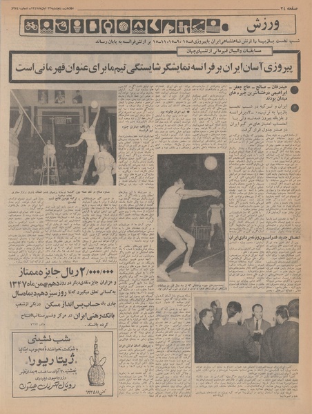 پرونده:Ettelaat13470823.pdf