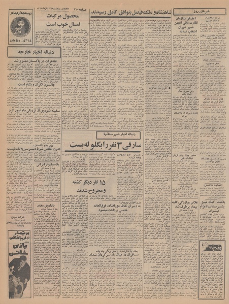 پرونده:Ettelaat13470823.pdf