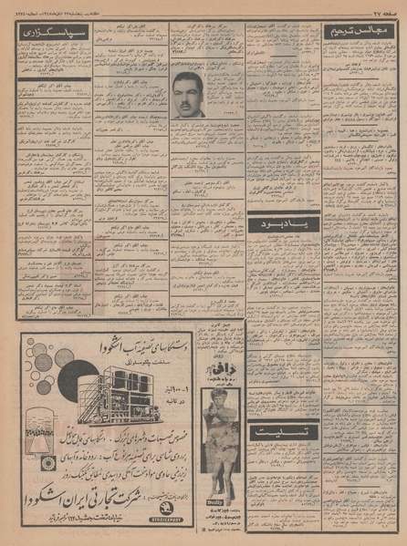 پرونده:Ettelaat13470823.pdf